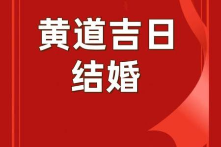 结婚吉日免费