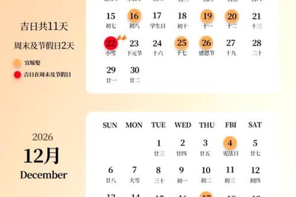 1月份的黄道吉日查询2026年 2026年1月结婚黄道吉日一览表
