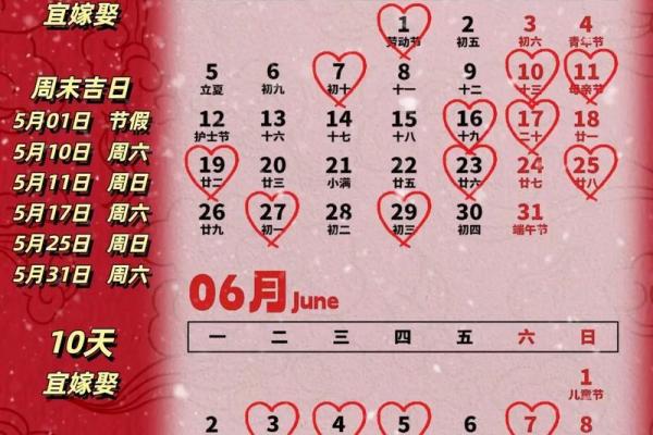 2026年五月份结婚的黄道吉日 2026年5月嫁娶黄道吉日一览