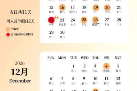 1月份的黄道吉日查询2026年 2026年1月结婚黄道吉日一览表