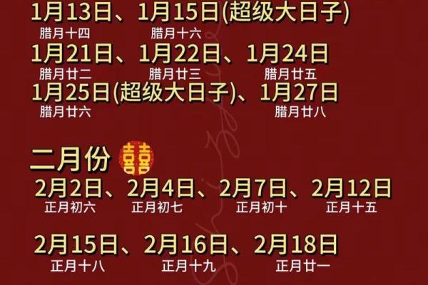 2026年正月哪天适合订婚 2026年正月结婚好日子推荐