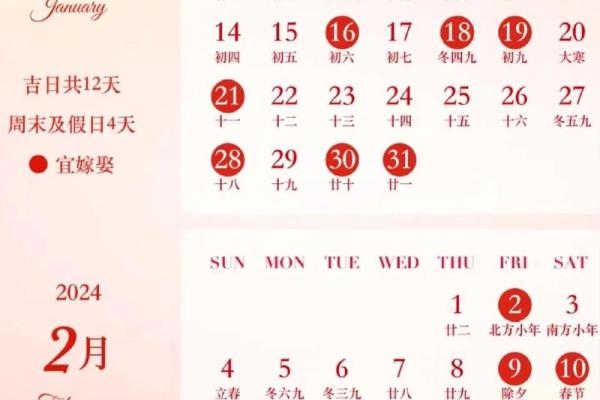 2026年1月适合结婚的日子 2026年1月嫁娶黄道吉日