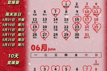 5月份黄道吉日2026年查询 2026年5月结婚吉日一览表
