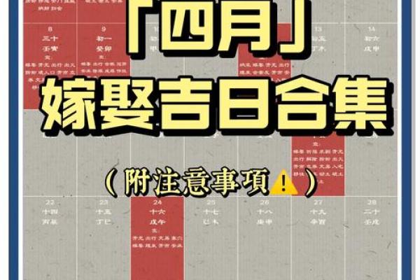 2026年4月结婚好日子一览表 2026年4月结婚吉日查询