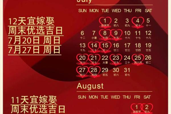 2026年2月适合结婚的好日子 2026年2月结婚吉日查询