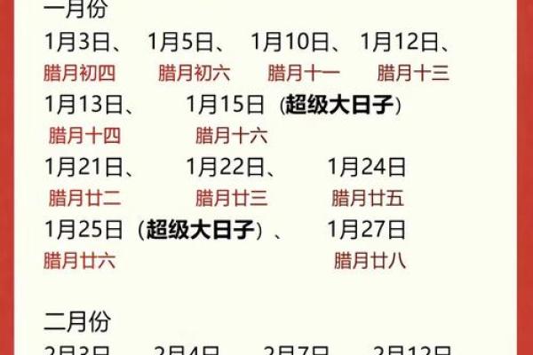2026年黄道吉日1月 2026年1月结婚吉日查询