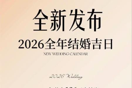 2026年14月适合结婚的日子 14月结婚黄道吉日推荐