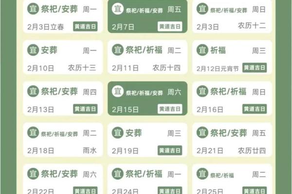 2026年2月黄道吉日 2026年2月结婚吉日查询