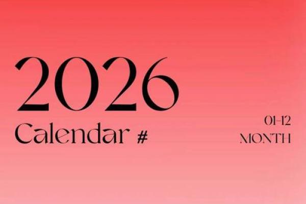 2026 2月黄道吉日 2026年2月结婚吉日查询 2026 2月黄道吉日 2026年2月结婚吉日查询