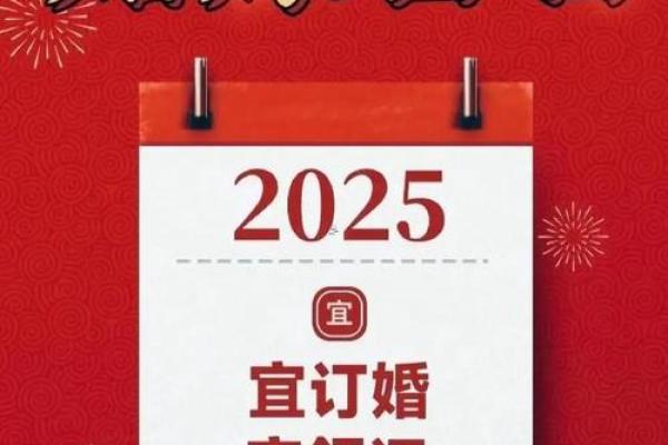 十二月份结婚的黄道吉日2025年 2025年12月嫁娶黄道吉日