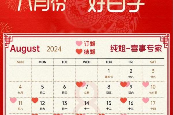 2026年8月最吉利的结婚日子 2026年8月嫁娶黄道吉日 2026年8月最吉利的结婚日子 2026年8月嫁娶黄道吉日
