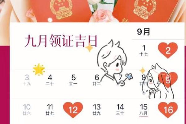 2026年9月领证最吉利的日子 2026年9月结婚登记吉日查询