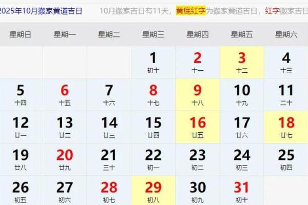 10月份的黄道吉日查询2025年 2025年10月搬家黄道吉日查询