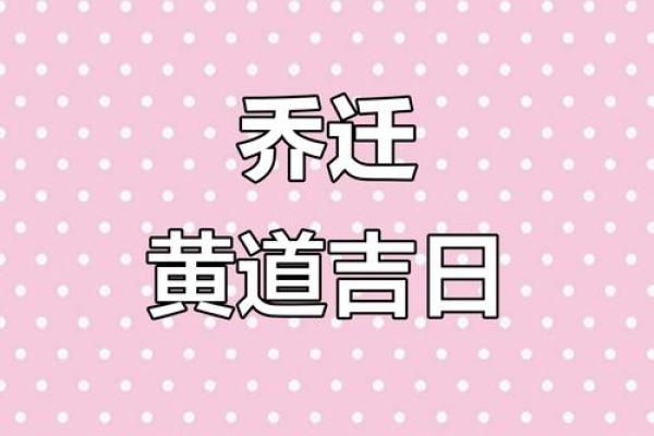 10月份的黄道吉日查询2025年 2025年10月搬家黄道吉日查询