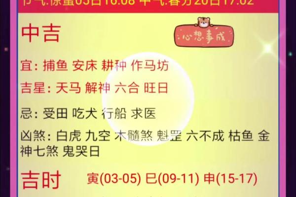 黄历万年历2026年3月黄道吉日 2026年3月结婚黄道吉日查询