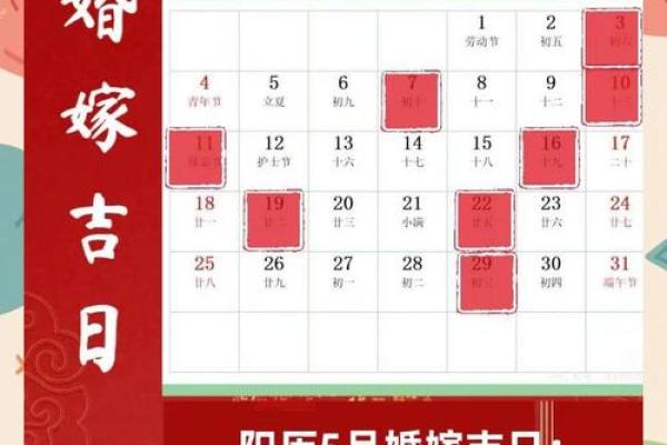 2026年5月份嫁娶吉日 2026年5月结婚黄道吉日查询