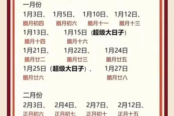 黄道吉日2026年15月吉日有哪些日子适合结婚 2026年最佳婚嫁吉日一览