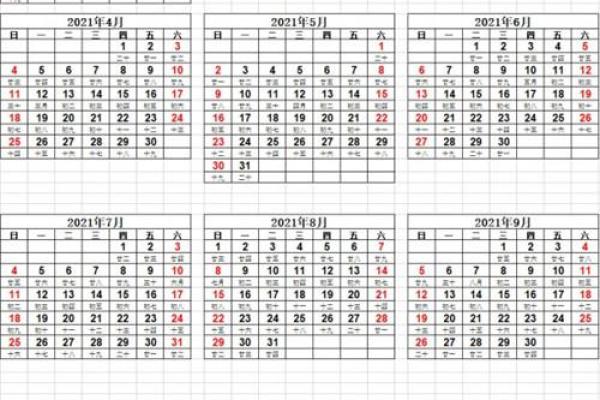 万年日历2021年黄道吉日 2021年搬家入宅吉日一览表
