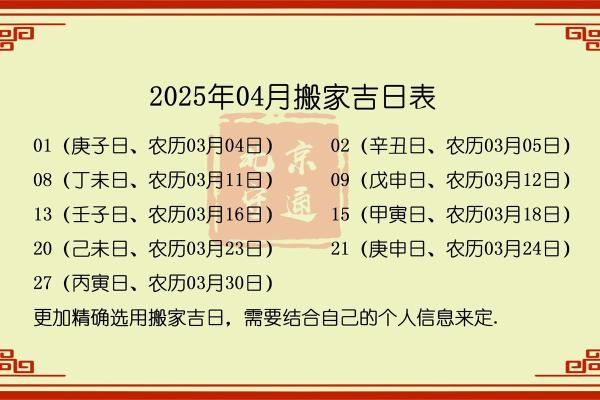25年11月搬家好日子 2025年11月搬家黄道吉日查询