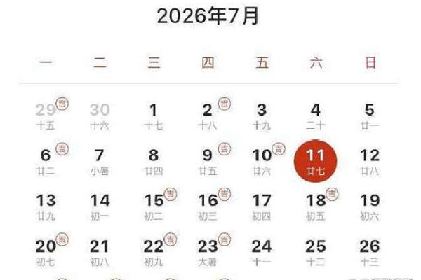 2026年6月份结婚的黄道吉日 2026年6月嫁娶黄道吉日