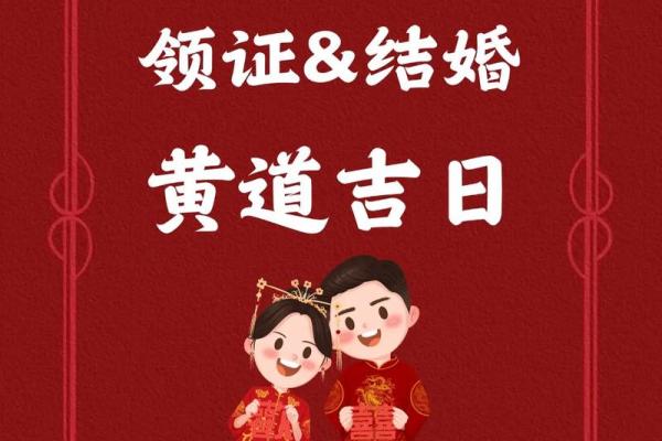 11月份领证吉日2025年 2025年11月领证黄道吉日查询