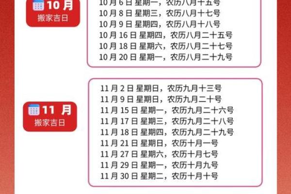 11月份搬家最好三个日子 2025年11月搬家黄道吉日查询