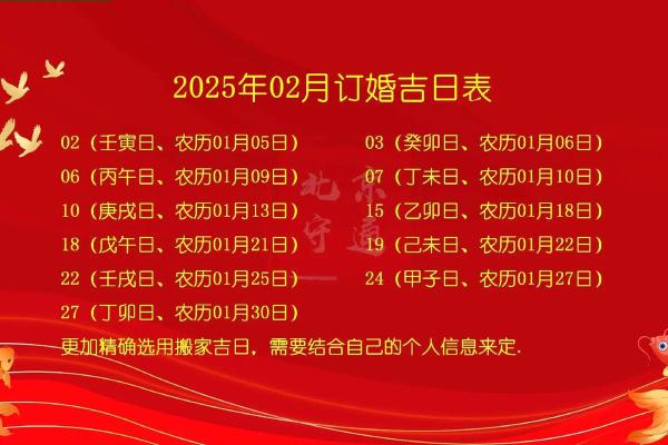 2025订婚最佳日期 订婚吉日挑选方法2025