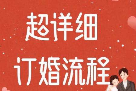 11月订婚的黄道吉日查询 2025年11月订婚吉日一览表