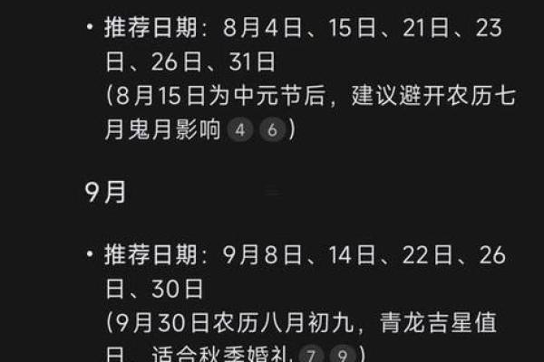 八月黄道吉日一览表 2026年8月结婚吉日查询 八月黄道吉日一览表 2026年8月结婚吉日查询