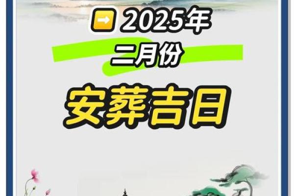 11月安葬最吉利的三个日子 2025年11月安葬吉日一览表