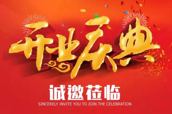 2025年11月哪天适合开业 2025年11月哪天适合开业