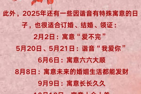 25年11月适合领证的日子 2025年11月领证吉日查询