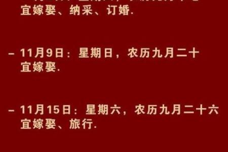 2025年12月的黄道吉日 2025年12月结婚吉日查询
