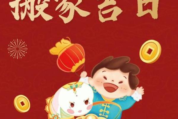 2025.9搬家最旺的日子 2025年9月最佳搬家吉日推荐