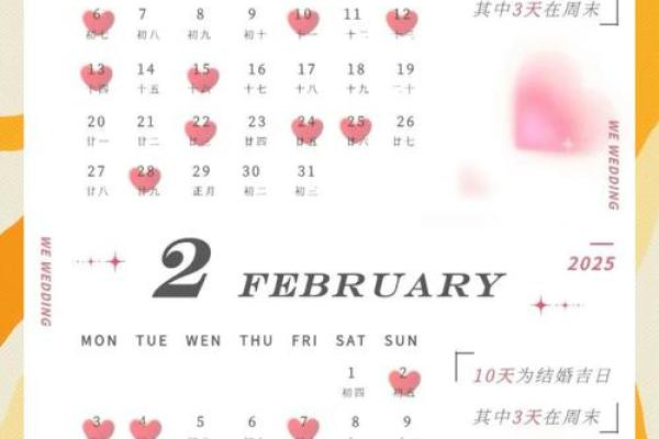 2025年10月份嫁娶吉日 2025年10月结婚黄道吉日查询