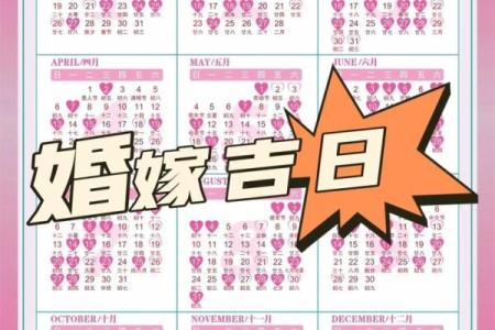 2025日历表黄道吉日结婚 2025年结婚黄道吉日一览表