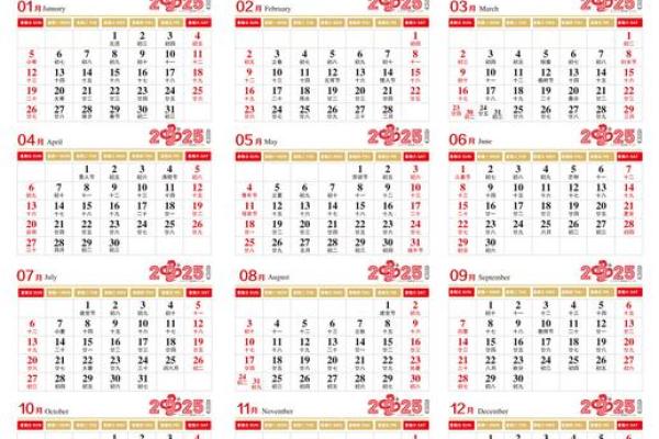 2025年日历全年黄道吉日 2025年结婚黄道吉日一览表
