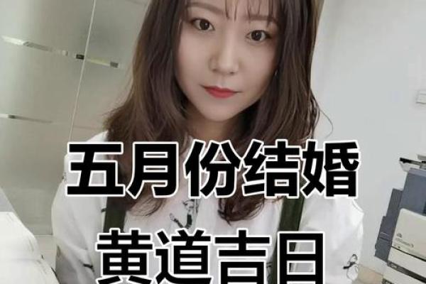2026年适合结婚的日子一览表 2026年嫁娶黄道吉日