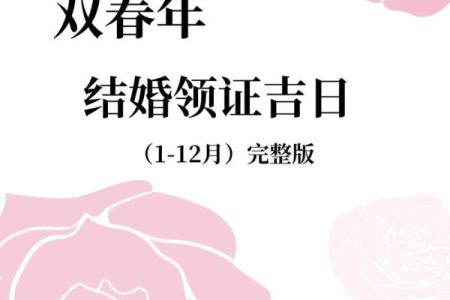 2025年10月领证吉日表 2025年10月结婚登记好日子