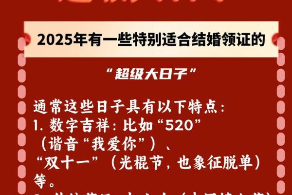 2025年11月领证好日子 2025年11月结婚登记吉日查询