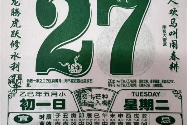 2025年10月27日适合结婚吗 2025年10月27日黄历宜嫁娶吗