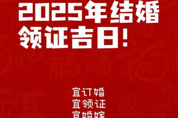 12月份领证吉日2025年 2025年12月结婚登记好日子