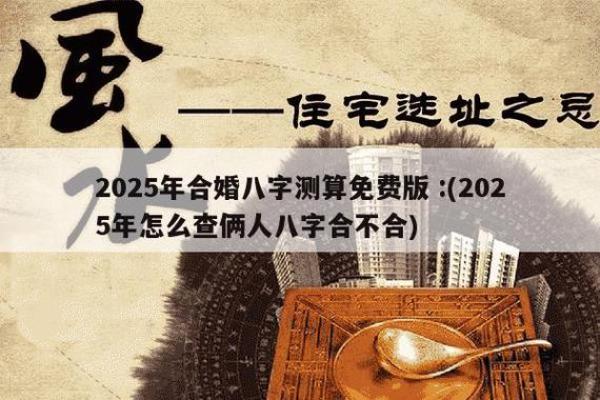 免费八字测算结婚吉日 八字合婚择日免费在线测算