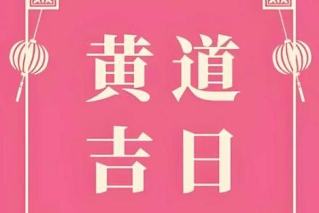 搬家的黄道吉日 新房入宅黄道吉日选择