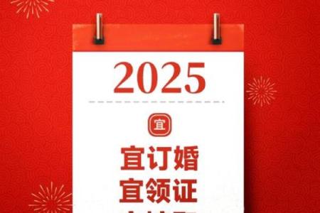 2025年11月领证需要看日子吗 2025年11月领证吉日查询
