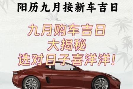 2026年8月新车提车吉日吉时查询 2026年8月提车黄道吉日查询