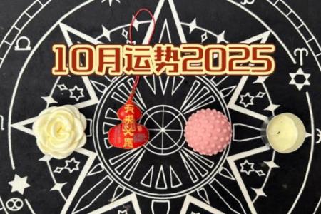 十月份开光吉日2025年 2025年10月适合开光的好日子