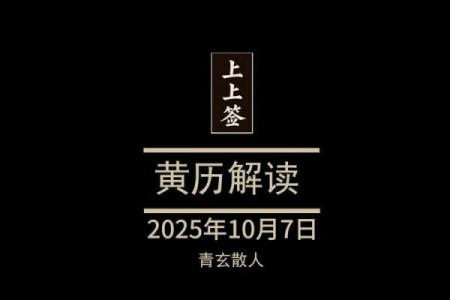 2025年10月出行黄道吉日 2025年10月适合出行的好日子