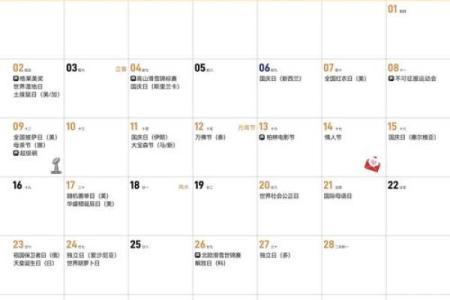 2025年10月份交易吉日专用日历 2025年10月最佳签约日期推荐