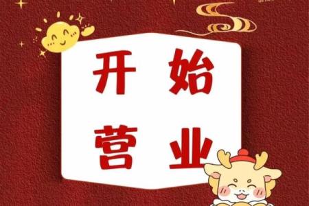 2026年7月适合开业的日子 2026年7月新店开张吉日推荐